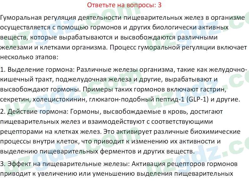 Биология Maвлянов О. 8 класс 2019 Вопрос 31