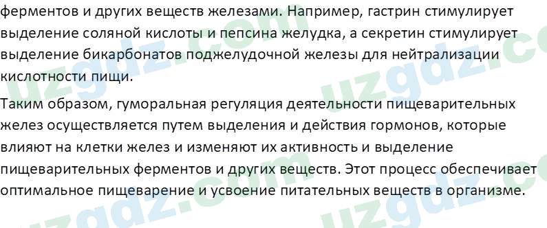 Биология Maвлянов О. 8 класс 2019 Вопрос 31