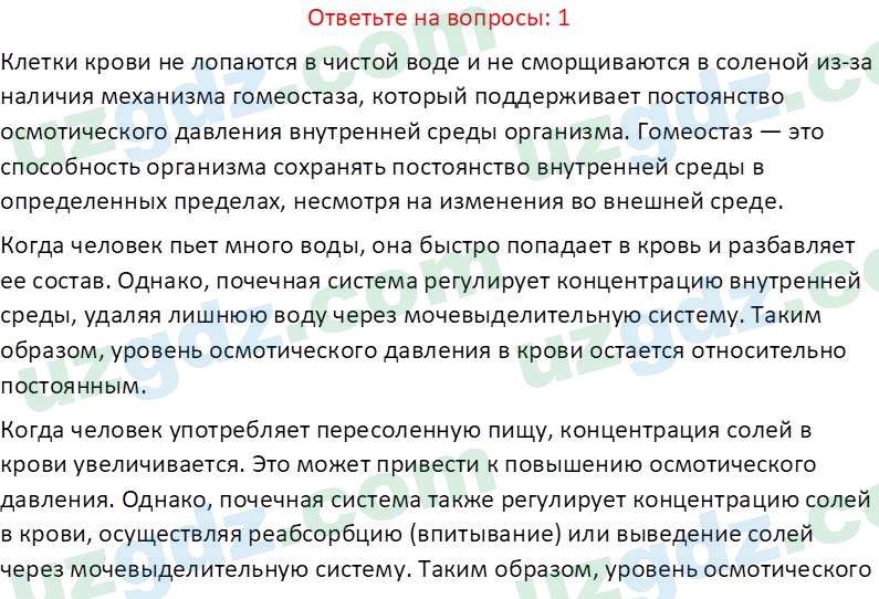 Биология Maвлянов О. 8 класс 2019 Вопрос 11