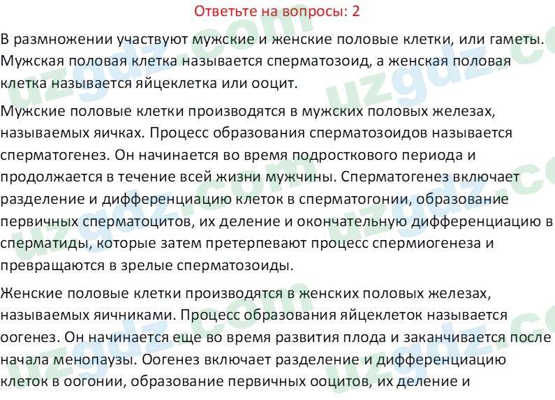 Биология Maвлянов О. 8 класс 2019 Вопрос 21