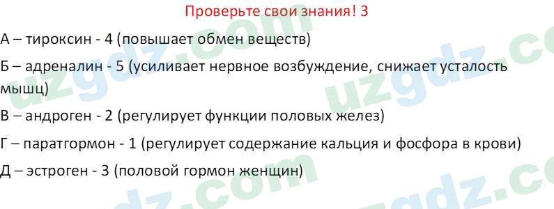 Биология Maвлянов О. 8 класс 2019 Вопрос 31