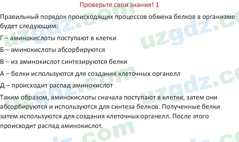 Биология Maвлянов О. 8 класс 2019 Вопрос 11