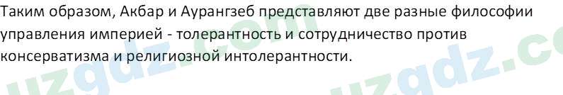 Всемирная история Фарманов. Р 8 класс 2019 Вопрос 21