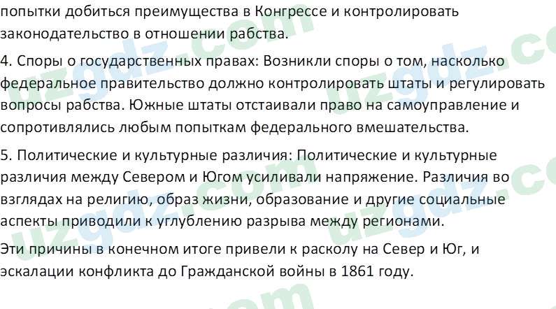 Всемирная история Фарманов. Р 8 класс 2019 Вопрос 11