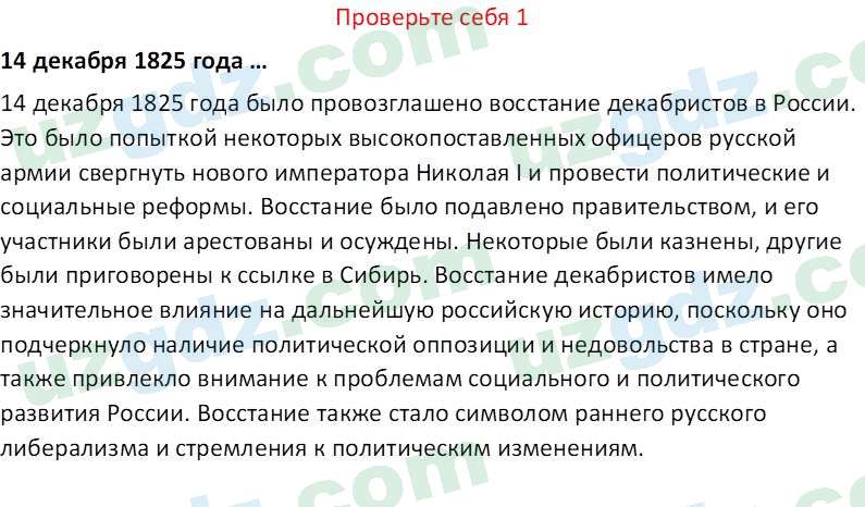 Всемирная история Фарманов. Р 8 класс 2019 Вопрос 11