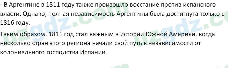Всемирная история Фарманов. Р 8 класс 2019 Вопрос 31