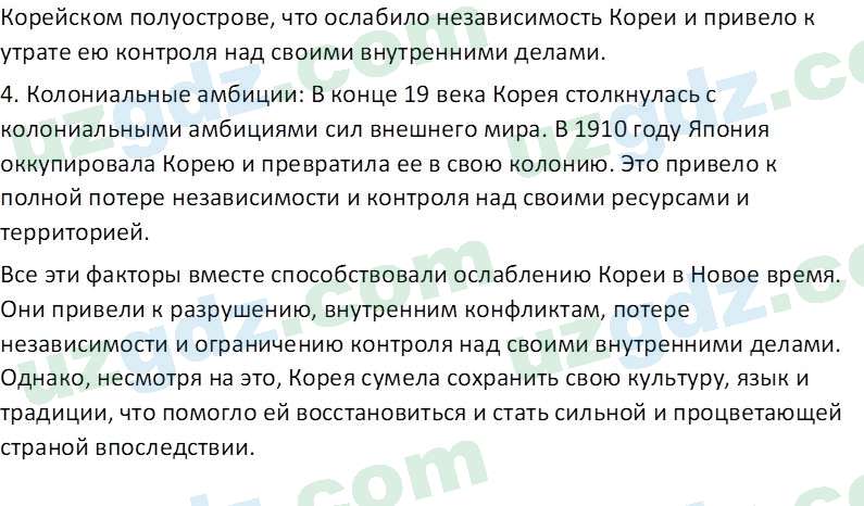Всемирная история Фарманов. Р 8 класс 2019 Вопрос 31