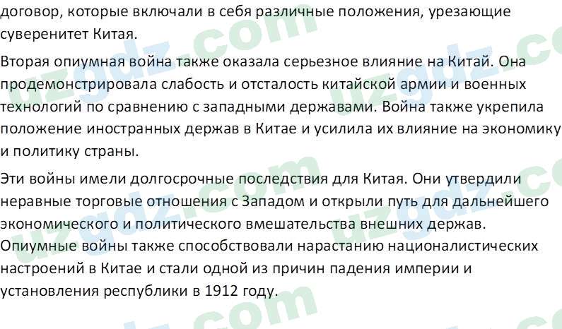 Всемирная история Фарманов. Р 8 класс 2019 Вопрос 31