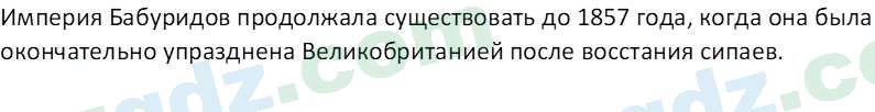 Всемирная история Фарманов. Р 8 класс 2019 Вопрос 11