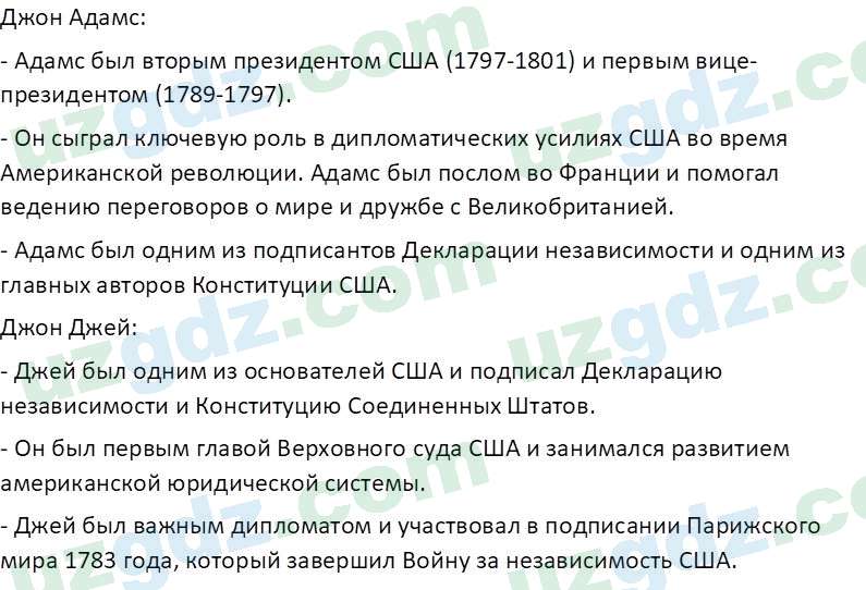 Всемирная история Фарманов. Р 8 класс 2019 Вопрос 31