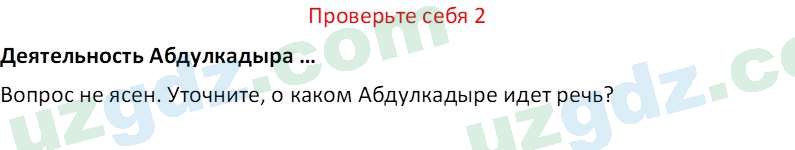 Всемирная история Фарманов. Р 8 класс 2019 Вопрос 21