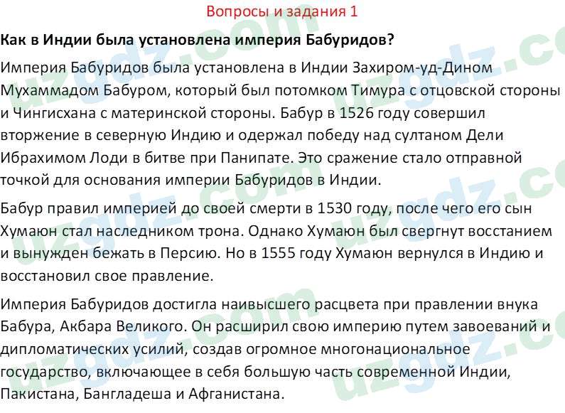 Всемирная история Фарманов. Р 8 класс 2019 Вопрос 11