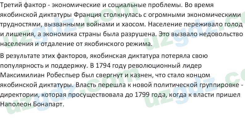 Всемирная история Фарманов. Р 8 класс 2019 Вопрос 31