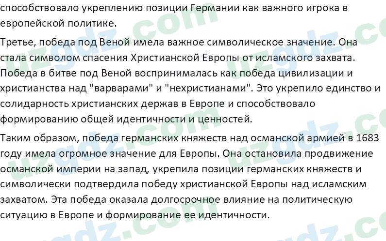 Всемирная история Фарманов. Р 8 класс 2019 Вопрос 31