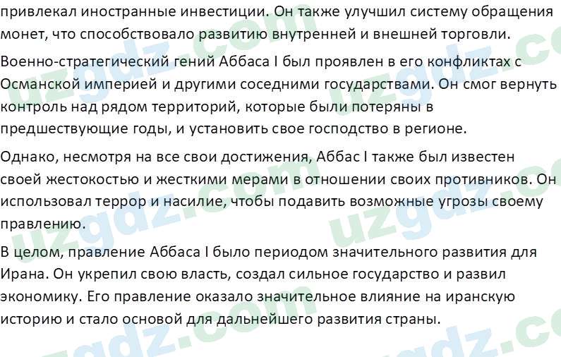 Всемирная история Фарманов. Р 8 класс 2019 Вопрос 41