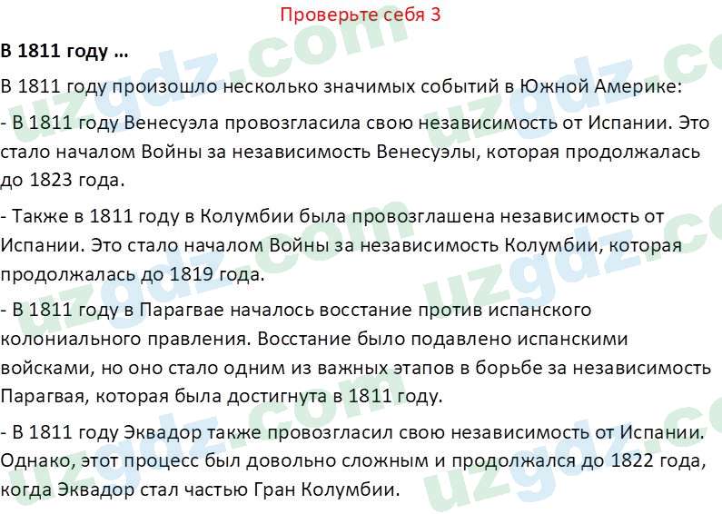 Всемирная история Фарманов. Р 8 класс 2019 Вопрос 31