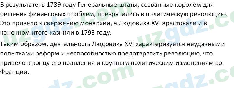 Всемирная история Фарманов. Р 8 класс 2019 Вопрос 31