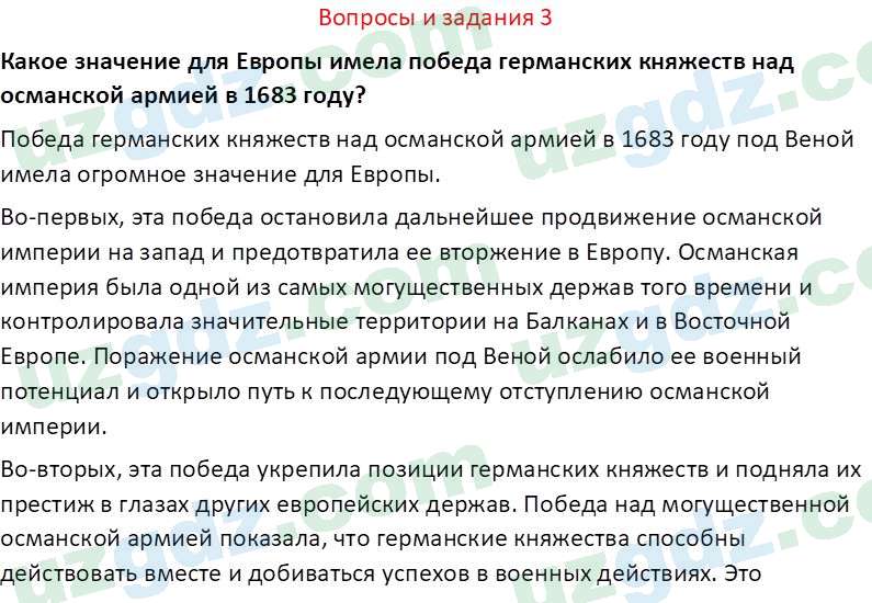 Всемирная история Фарманов. Р 8 класс 2019 Вопрос 31