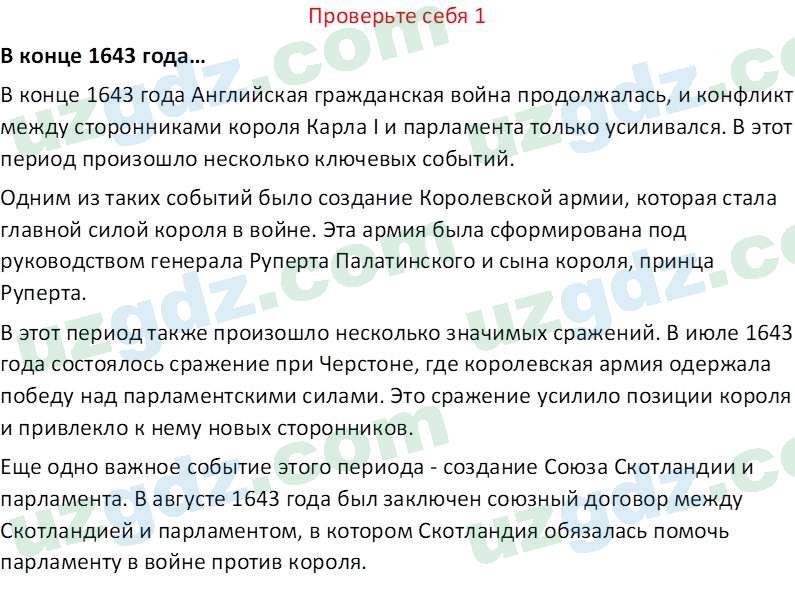 Всемирная история Фарманов. Р 8 класс 2019 Вопрос 11