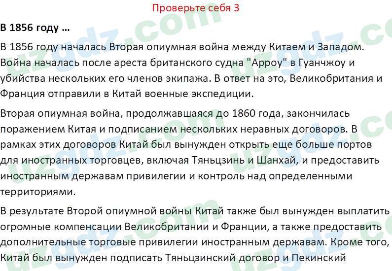 Всемирная история Фарманов. Р 8 класс 2019 Вопрос 31
