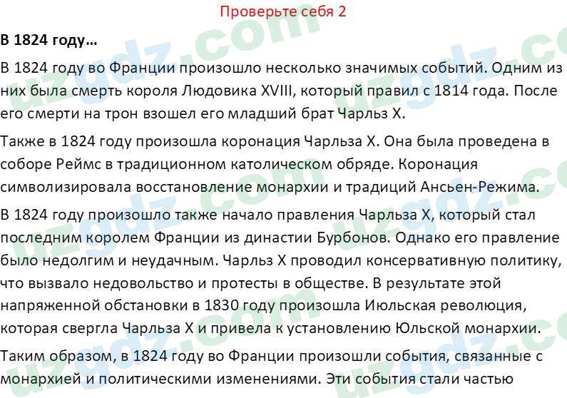 Всемирная история Фарманов. Р 8 класс 2019 Вопрос 21