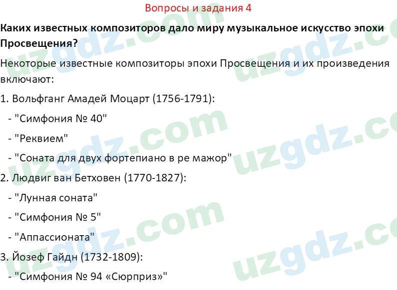 Всемирная история Фарманов. Р 8 класс 2019 Вопрос 41