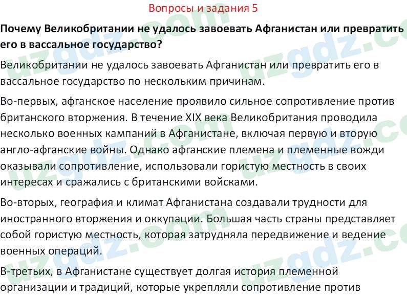 Всемирная история Фарманов. Р 8 класс 2019 Вопрос 51