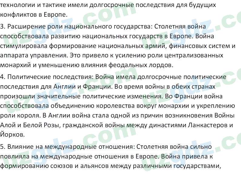 Всемирная история Фарманов. Р 8 класс 2019 Вопрос 11