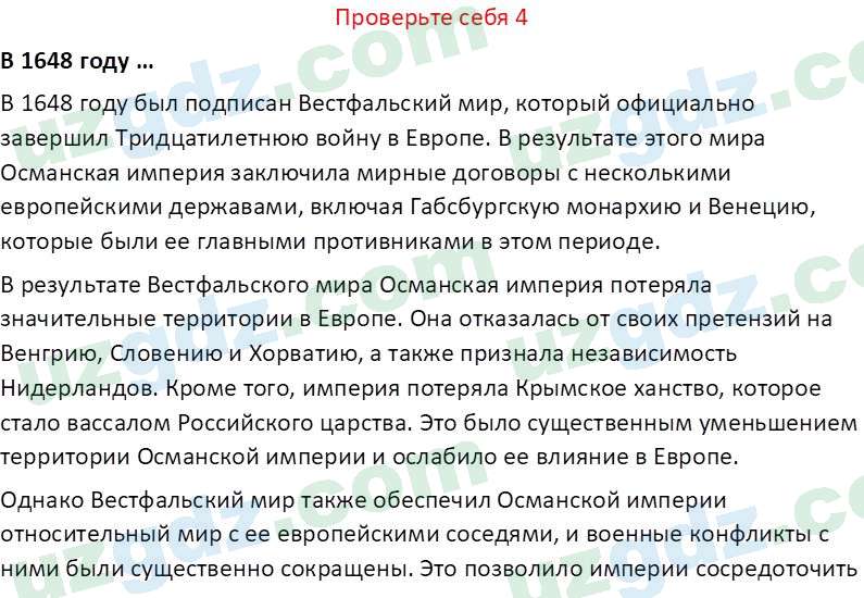 Всемирная история Фарманов. Р 8 класс 2019 Вопрос 41