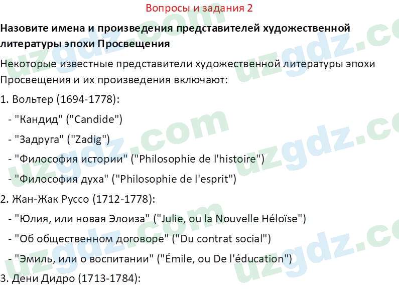 Всемирная история Фарманов. Р 8 класс 2019 Вопрос 21