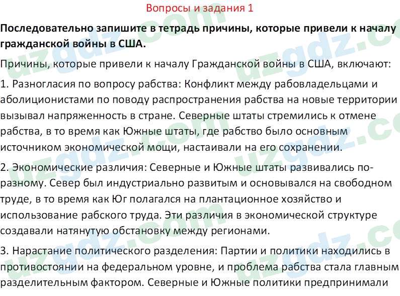 Всемирная история Фарманов. Р 8 класс 2019 Вопрос 11