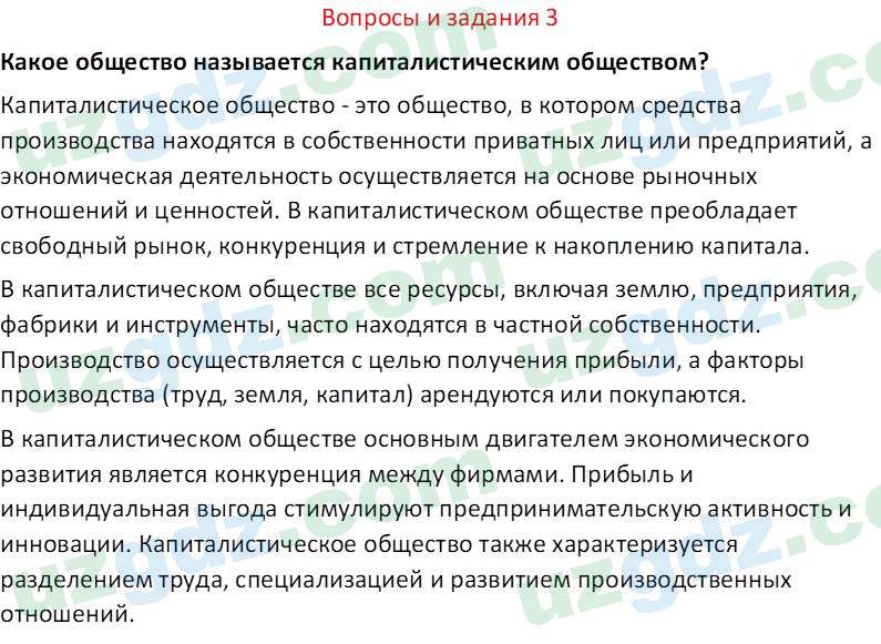 Всемирная история Фарманов. Р 8 класс 2019 Вопрос 31