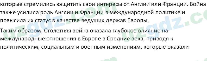 Всемирная история Фарманов. Р 8 класс 2019 Вопрос 11