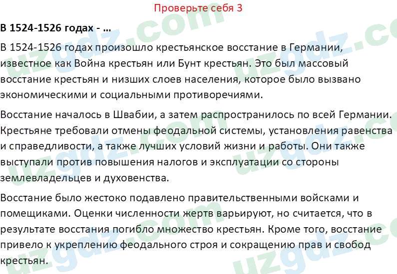 Всемирная история Фарманов. Р 8 класс 2019 Вопрос 31