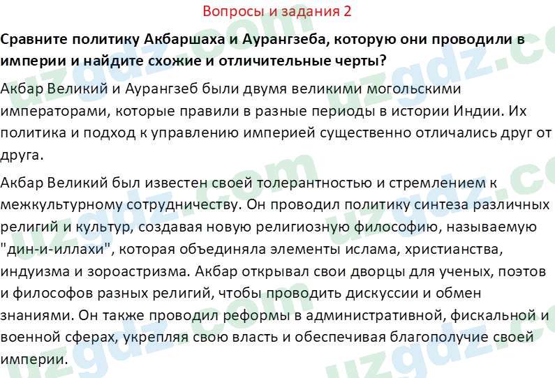 Всемирная история Фарманов. Р 8 класс 2019 Вопрос 21