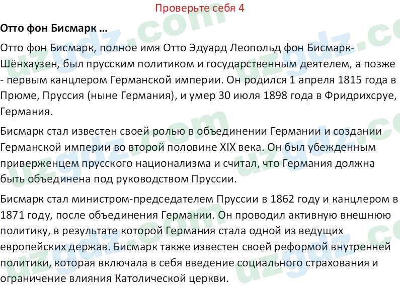 Всемирная история Фарманов. Р 8 класс 2019 Вопрос 41