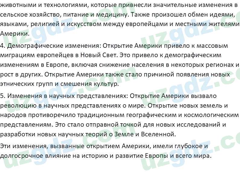 Всемирная история Фарманов. Р 8 класс 2019 Вопрос 21