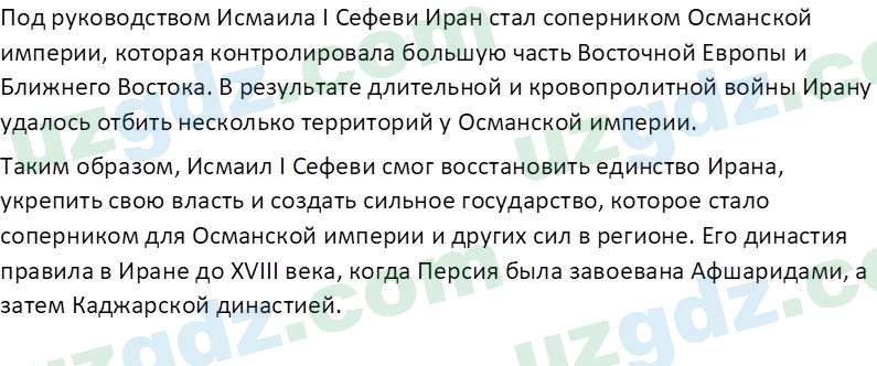 Всемирная история Фарманов. Р 8 класс 2019 Вопрос 21