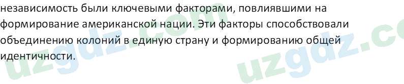 Всемирная история Фарманов. Р 8 класс 2019 Вопрос 21