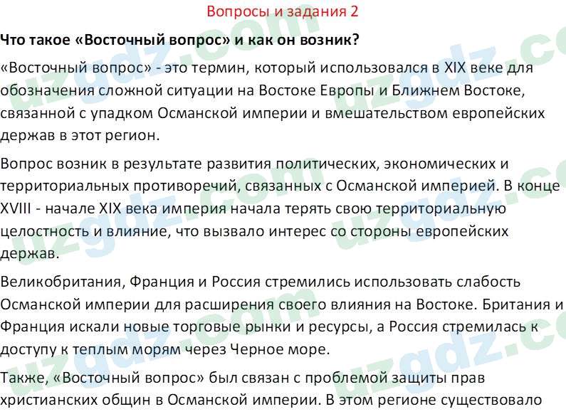 Всемирная история Фарманов. Р 8 класс 2019 Вопрос 21