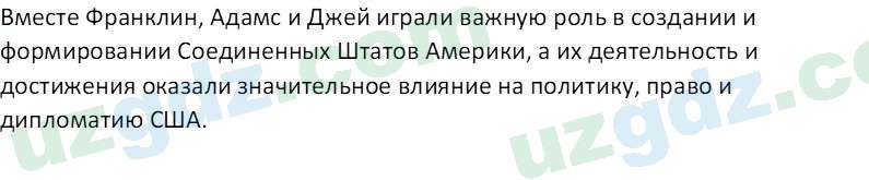 Всемирная история Фарманов. Р 8 класс 2019 Вопрос 31