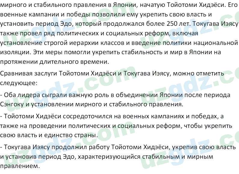 Всемирная история Фарманов. Р 8 класс 2019 Вопрос 21