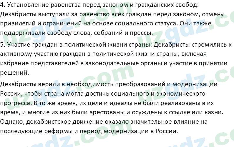 Всемирная история Фарманов. Р 8 класс 2019 Вопрос 21