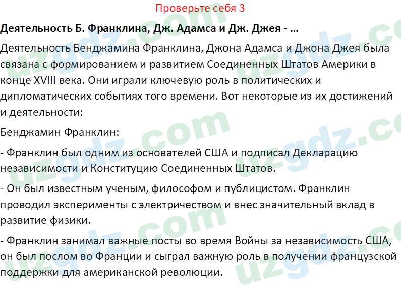 Всемирная история Фарманов. Р 8 класс 2019 Вопрос 31