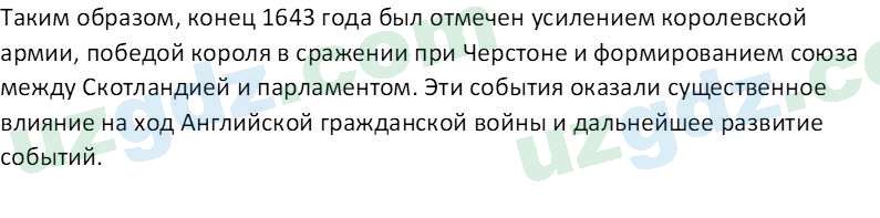 Всемирная история Фарманов. Р 8 класс 2019 Вопрос 11