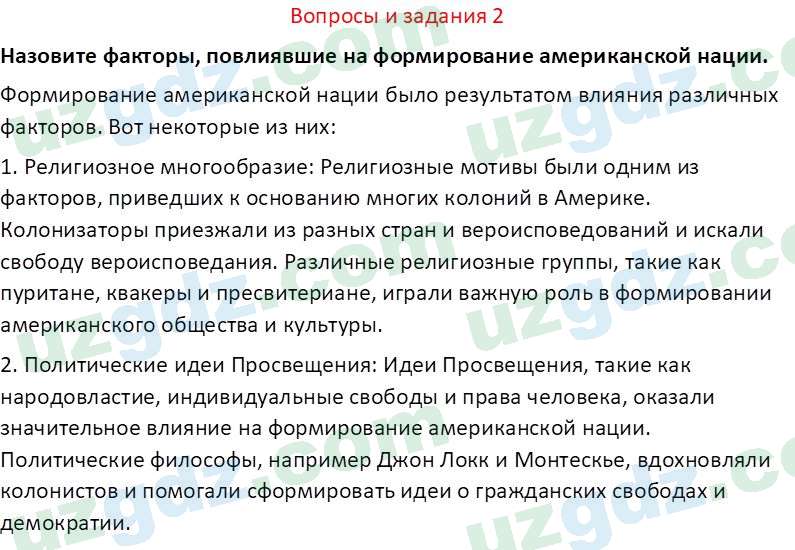Всемирная история Фарманов. Р 8 класс 2019 Вопрос 21