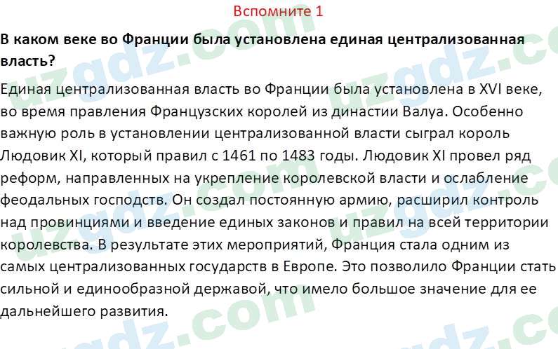 Всемирная история Фарманов. Р 8 класс 2019 Вопрос 11