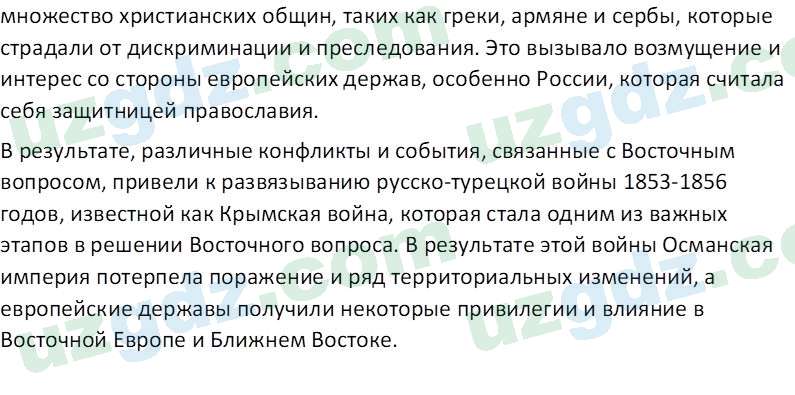 Всемирная история Фарманов. Р 8 класс 2019 Вопрос 21