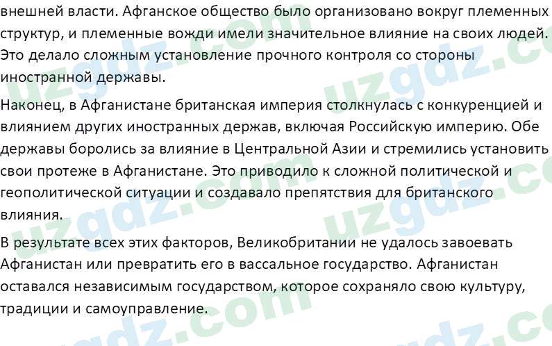 Всемирная история Фарманов. Р 8 класс 2019 Вопрос 51