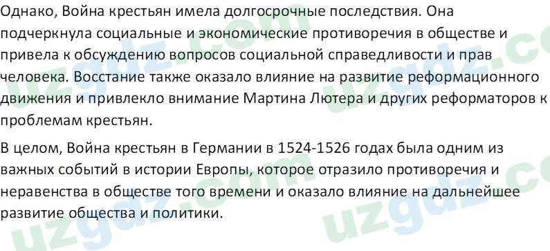 Всемирная история Фарманов. Р 8 класс 2019 Вопрос 31